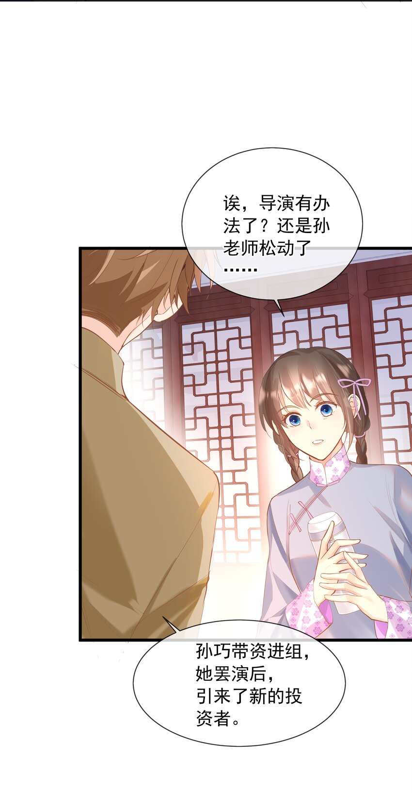 《重回出道时》17 为了什么 第8页