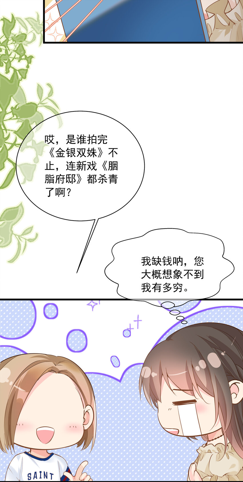 《重回出道时》18 018 第17页
