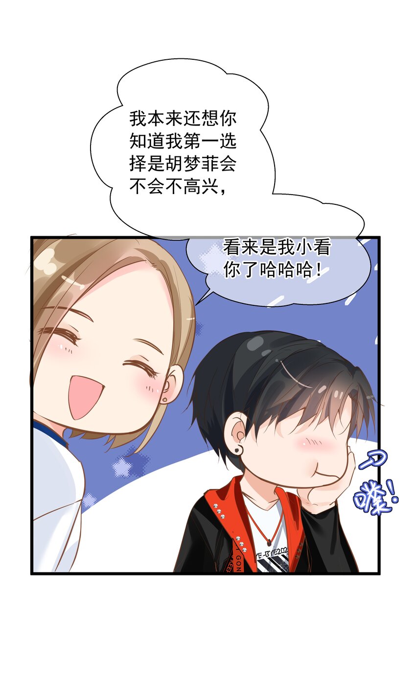 《重回出道时》19 相信我 第10页
