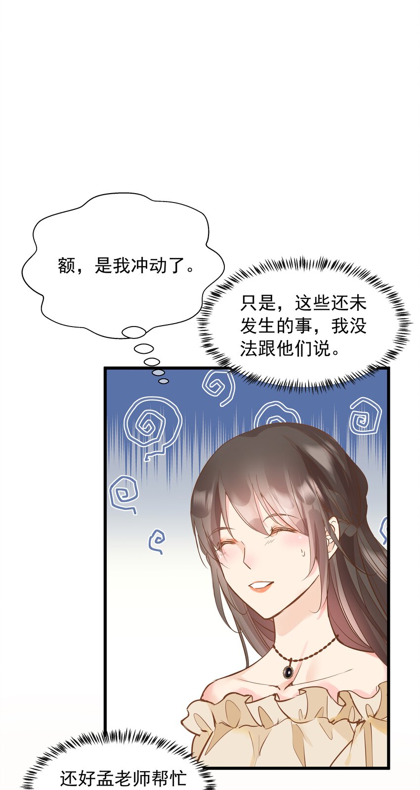 《重回出道时》19 相信我 第13页