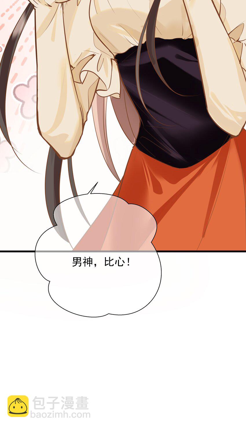 《重回出道时》19 相信我 第15页