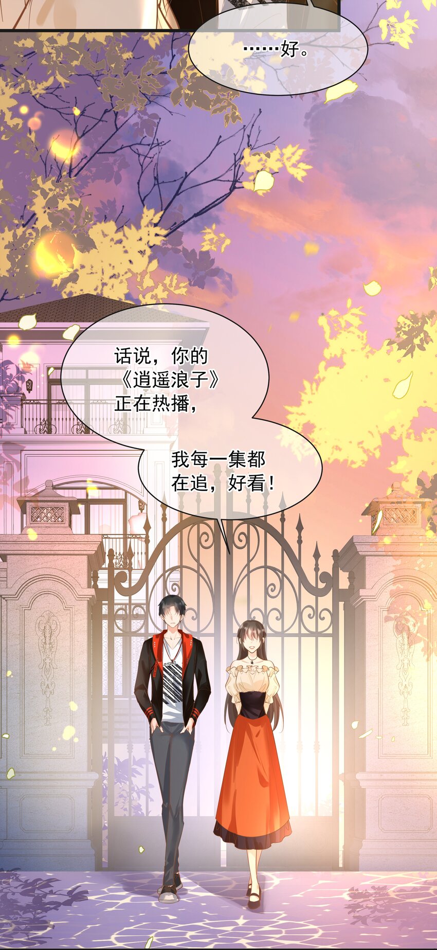 《重回出道时》19 相信我 第22页