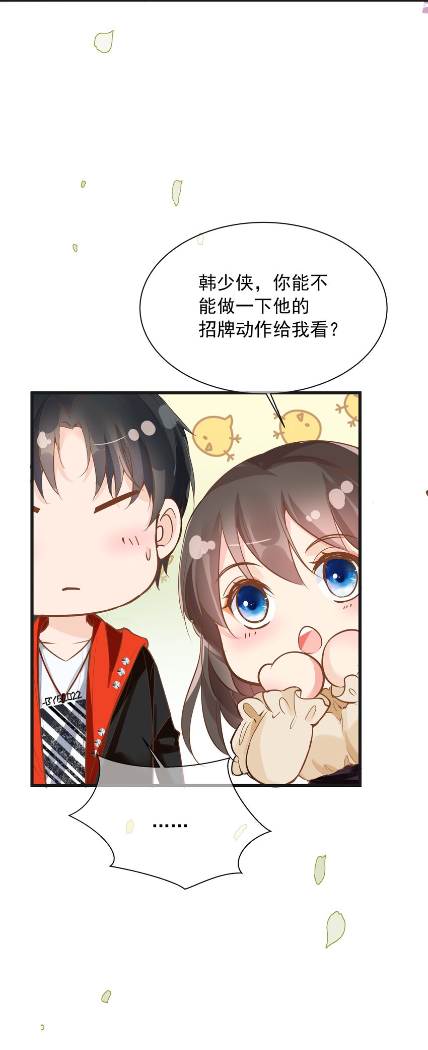 《重回出道时》19 相信我 第23页