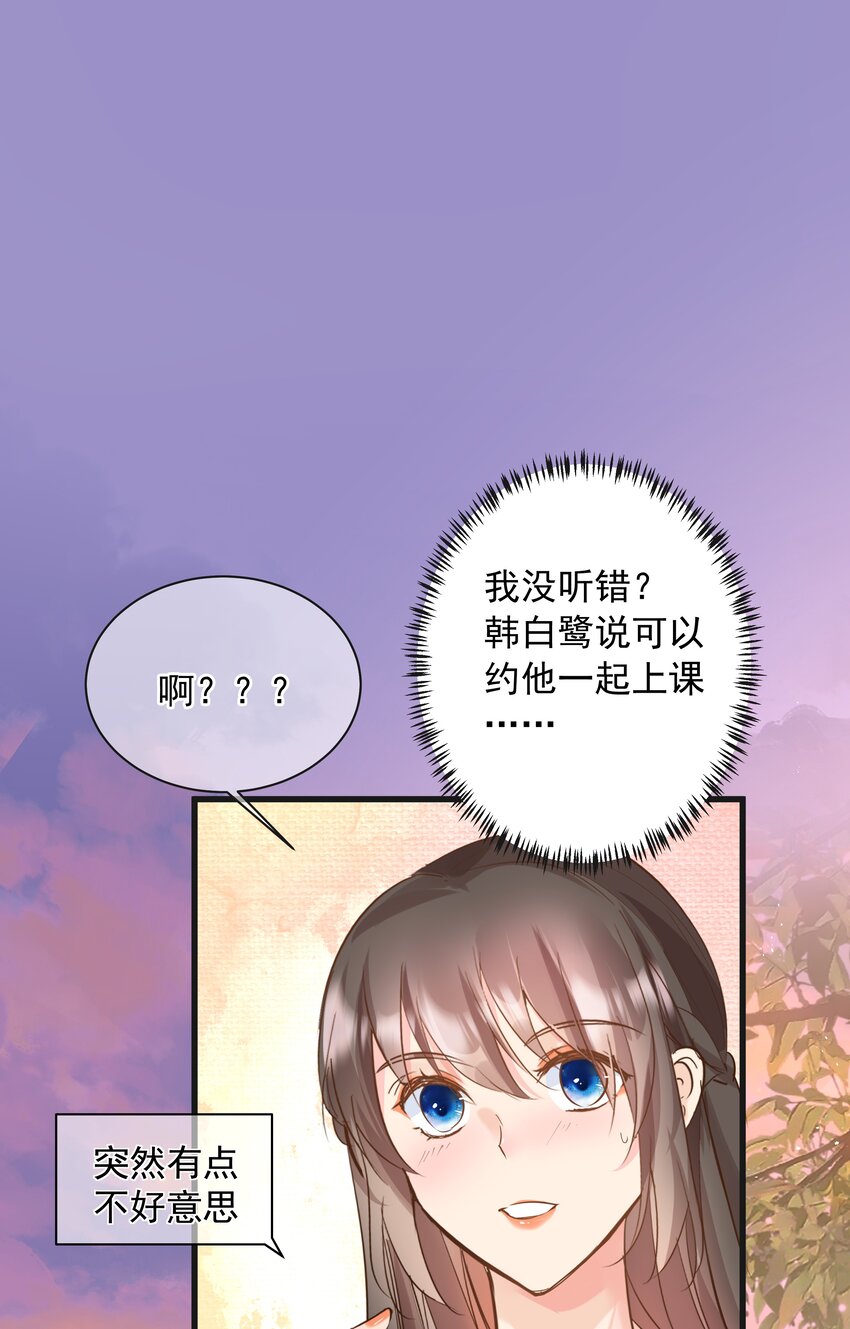 《重回出道时》19 相信我 第30页