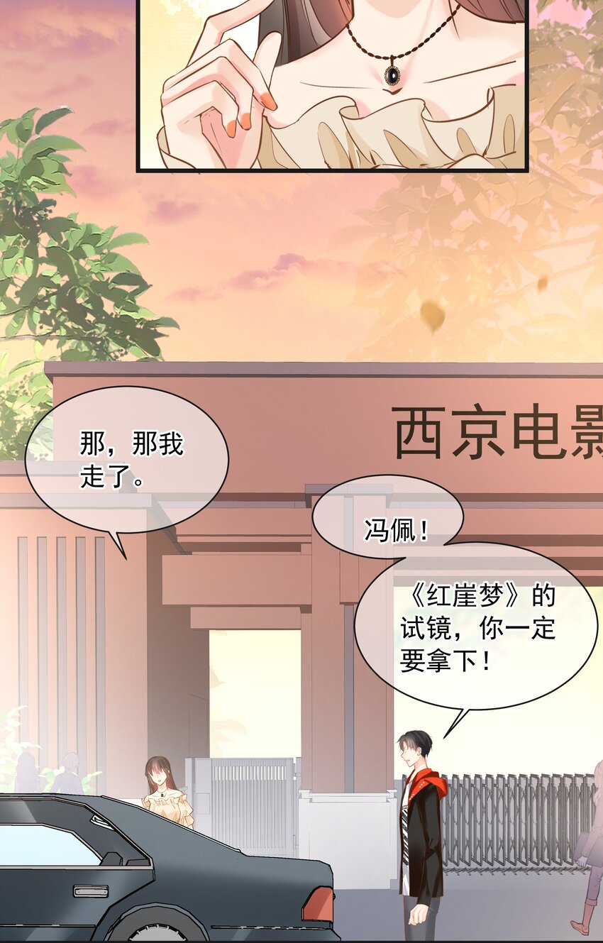 《重回出道时》19 相信我 第31页
