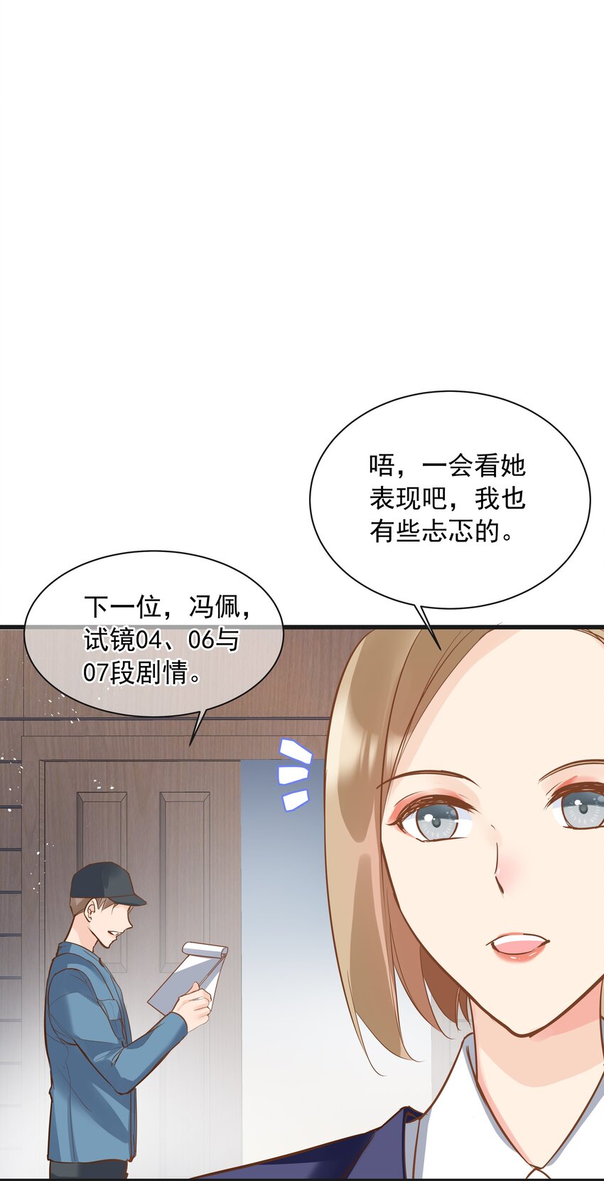 《重回出道时》19 相信我 第37页