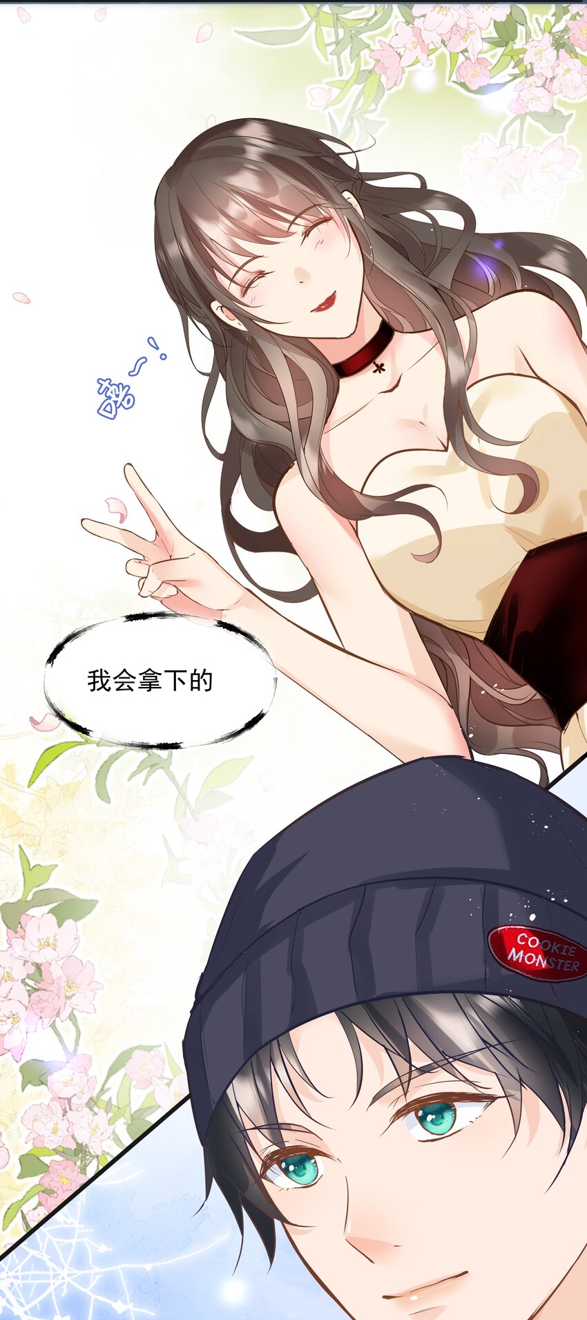 《重回出道时》19 相信我 第46页