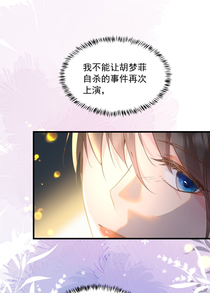 《重回出道时》19 相信我 第5页