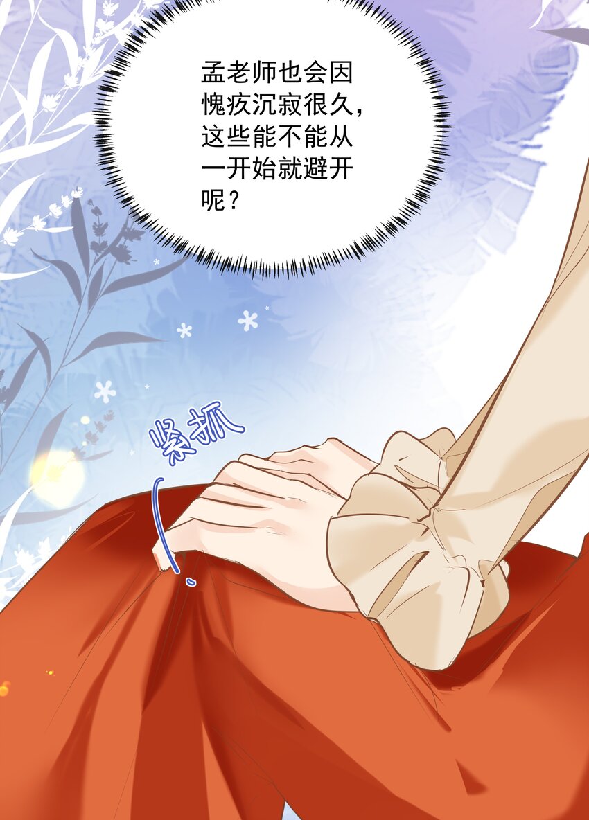 《重回出道时》19 相信我 第6页