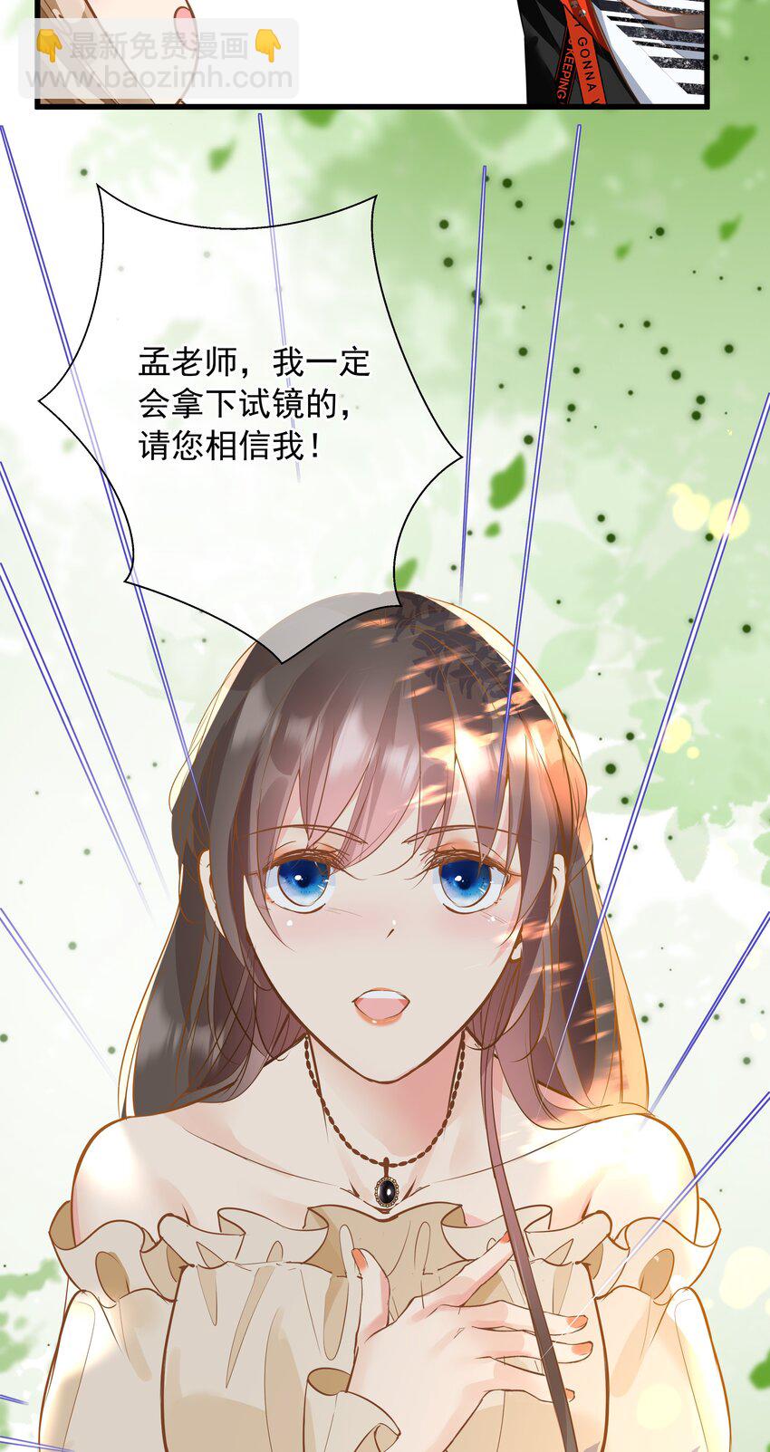 《重回出道时》19 相信我 第8页