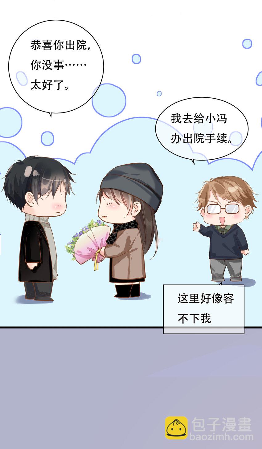 《重回出道时》23 尾声 第13页