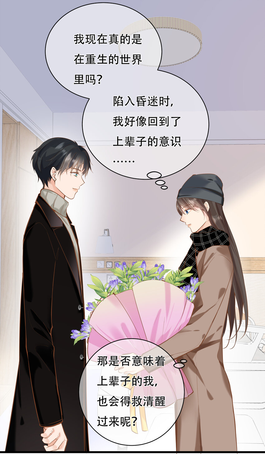 《重回出道时》23 尾声 第14页