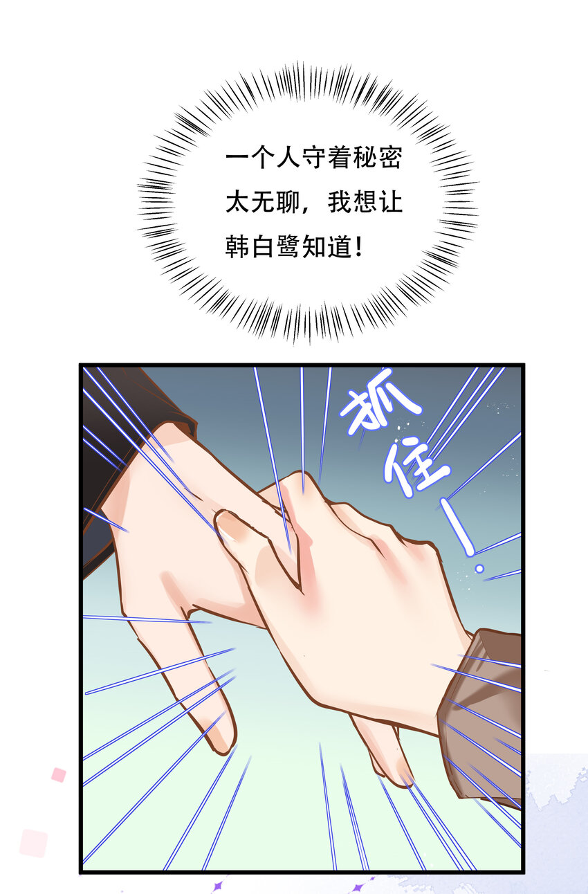 《重回出道时》23 尾声 第19页