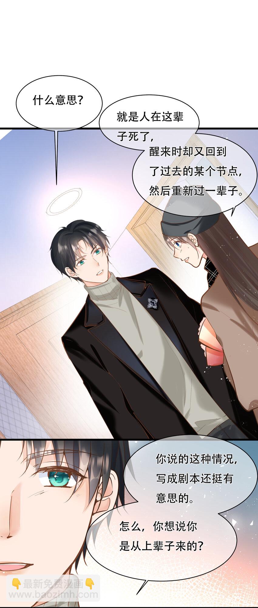 《重回出道时》23 尾声 第21页