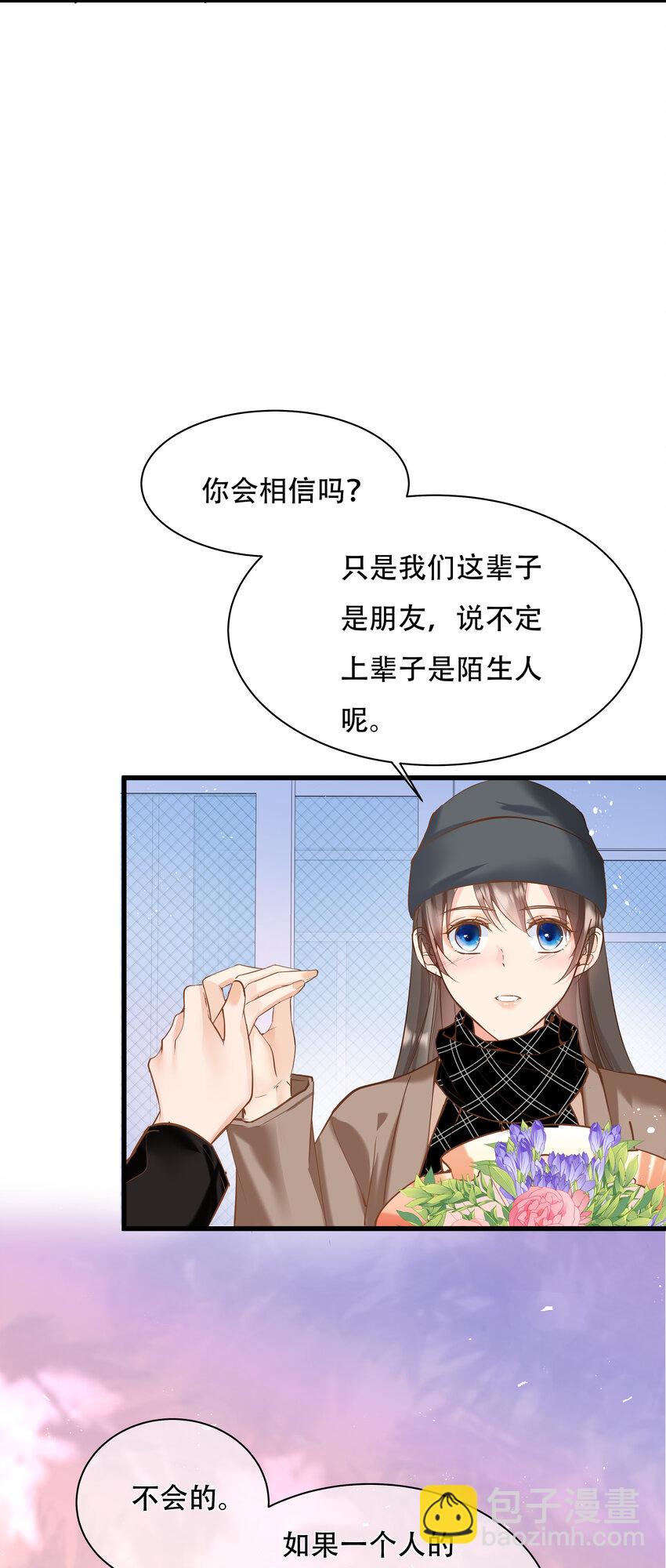 《重回出道时》23 尾声 第22页
