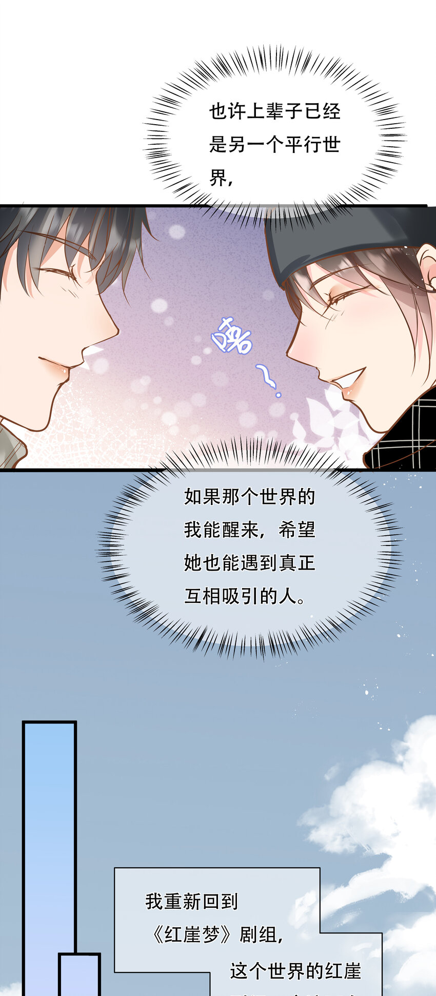 《重回出道时》23 尾声 第24页