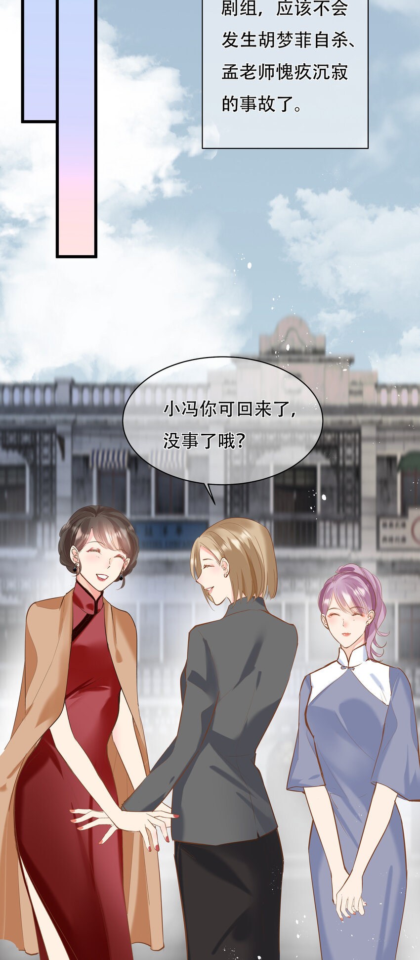 《重回出道时》23 尾声 第25页