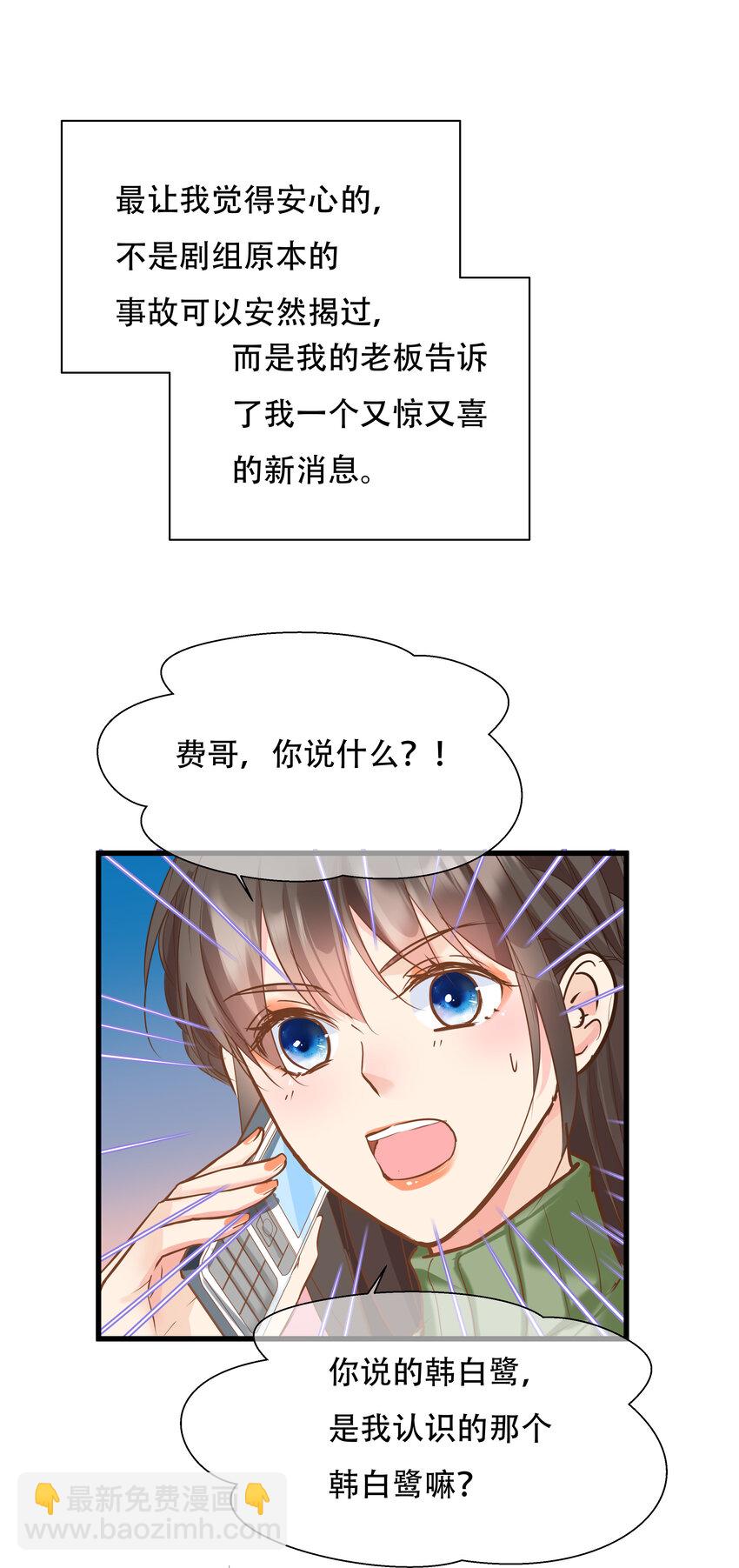 《重回出道时》23 尾声 第26页