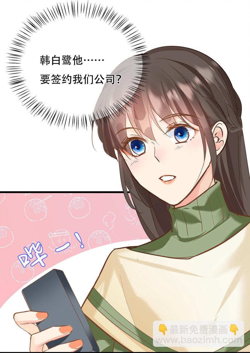 《重回出道时》23 尾声 第27页