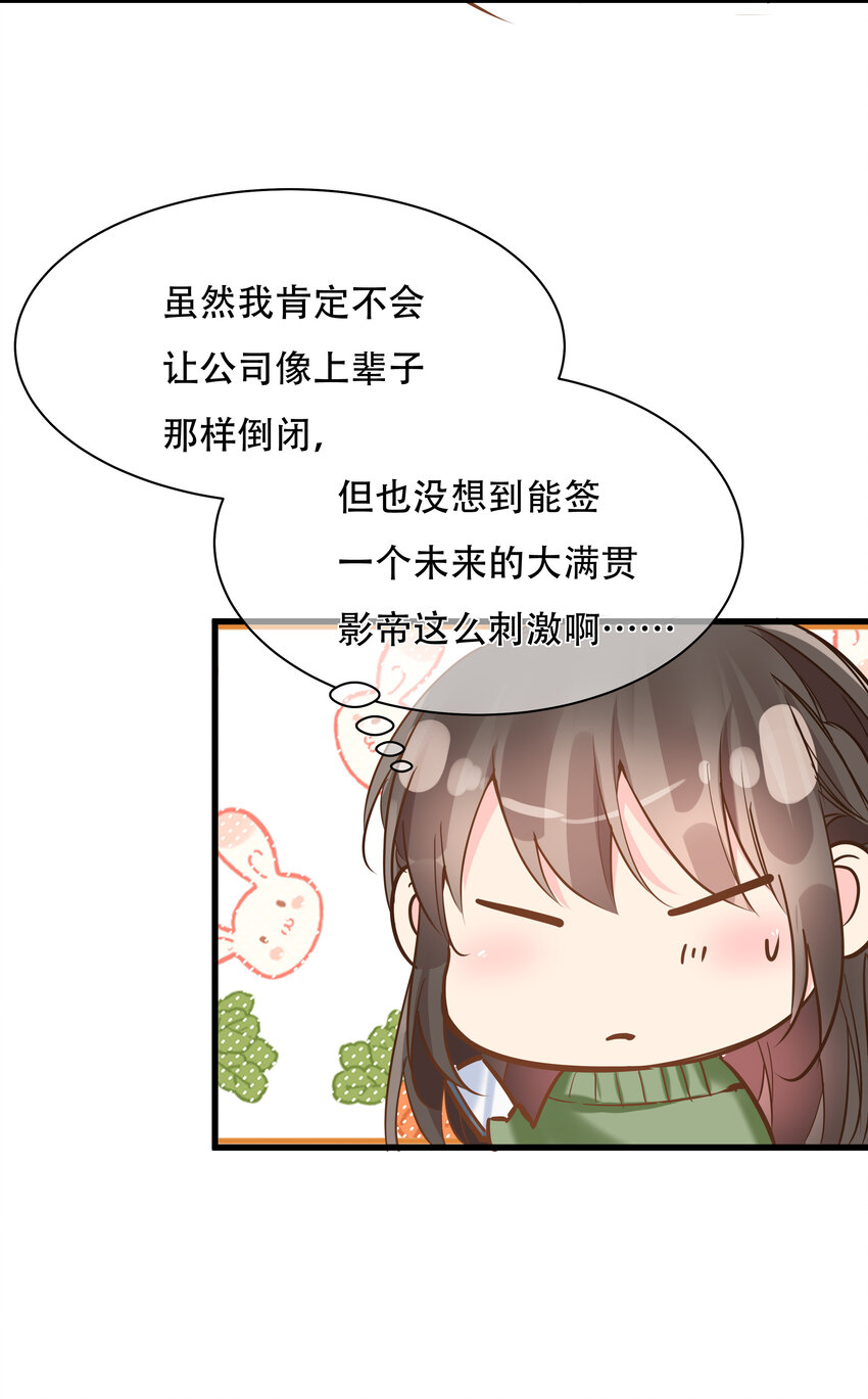 《重回出道时》23 尾声 第28页