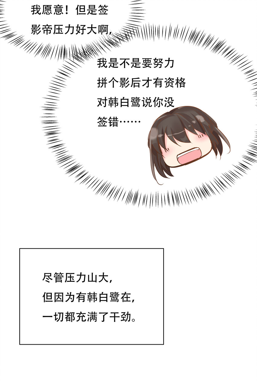 《重回出道时》23 尾声 第34页