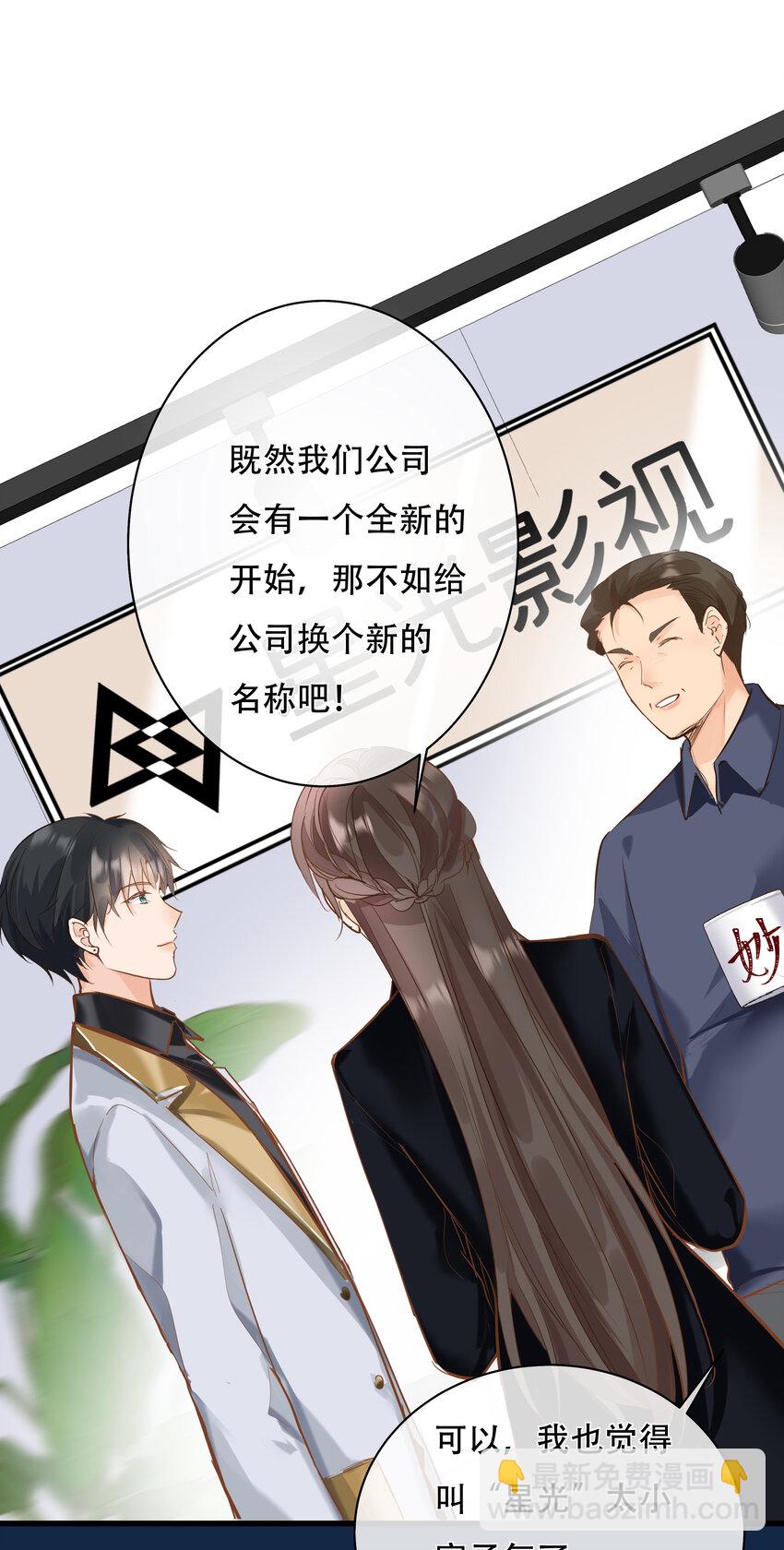 《重回出道时》23 尾声 第35页
