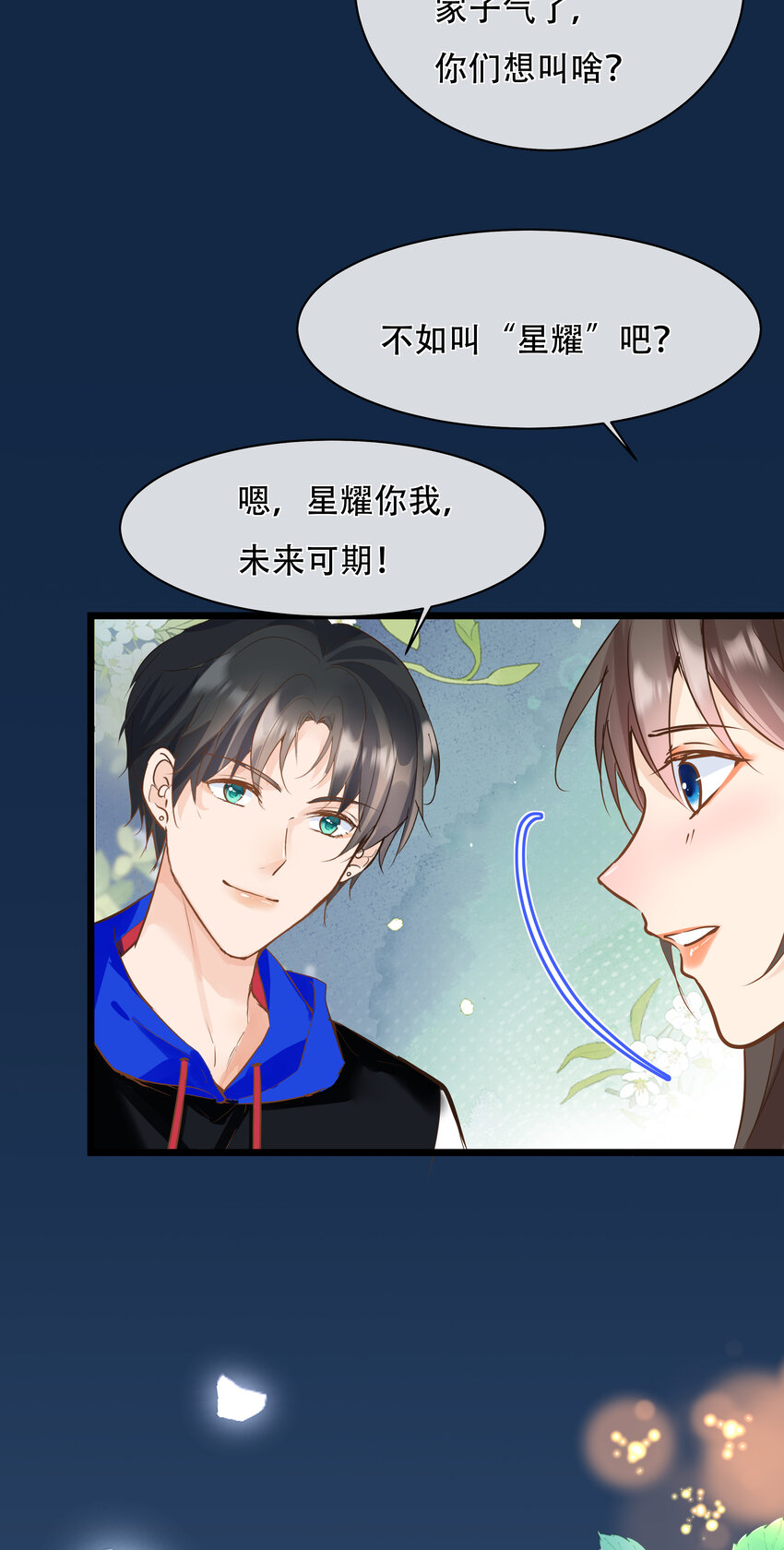《重回出道时》23 尾声 第36页