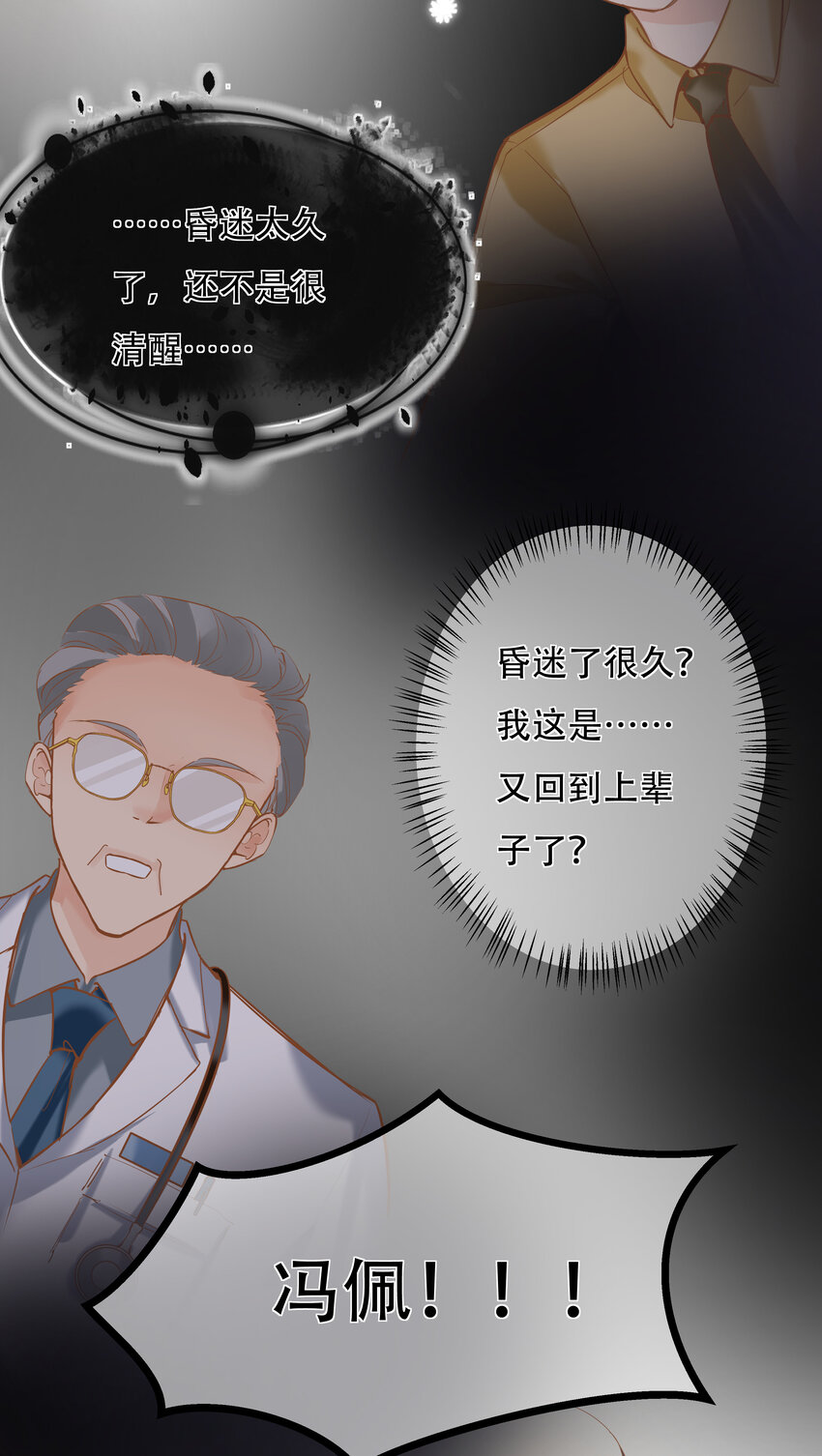 《重回出道时》23 尾声 第3页