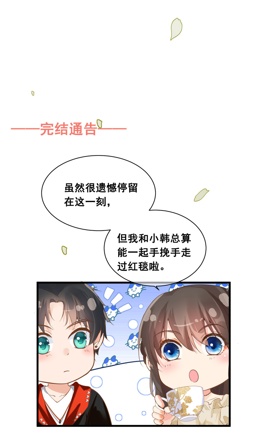 《重回出道时》23 尾声 第42页