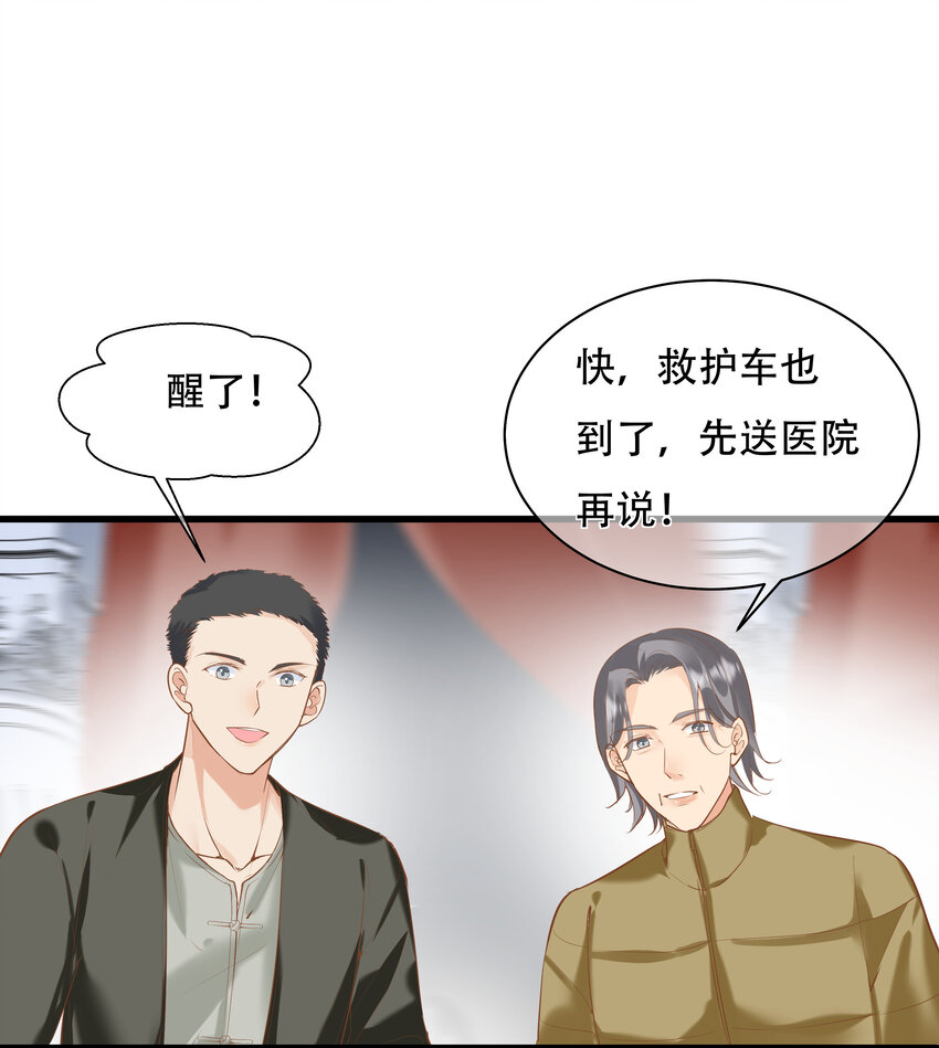 《重回出道时》23 尾声 第7页