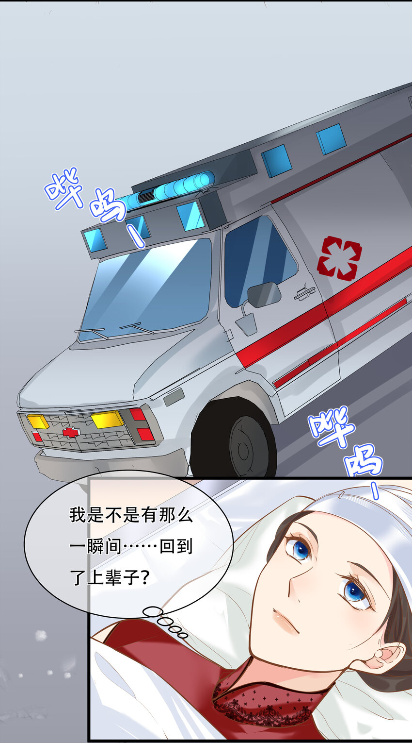 《重回出道时》23 尾声 第8页