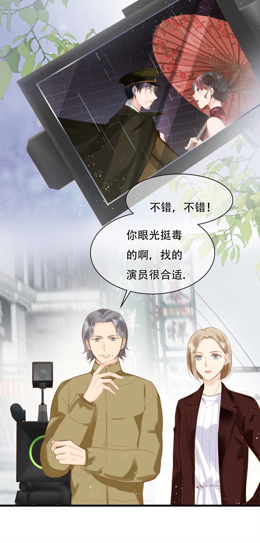 《重回出道时》22 冯姐？ 第1页