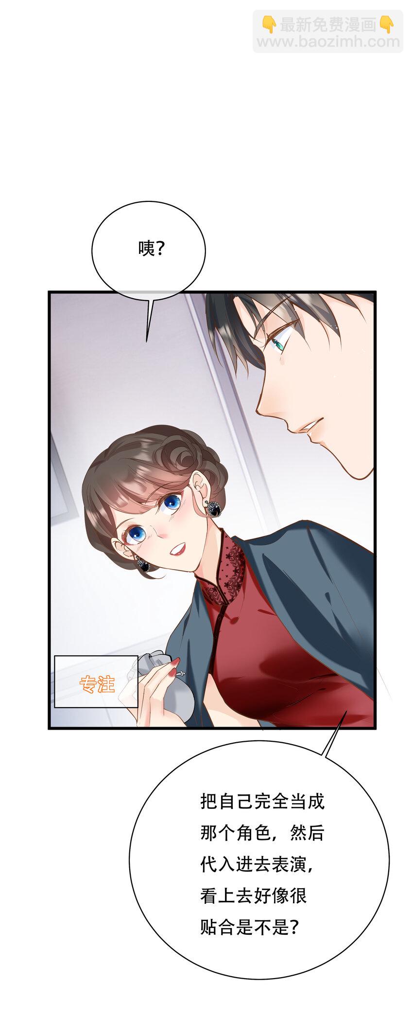《重回出道时》22 冯姐？ 第33页