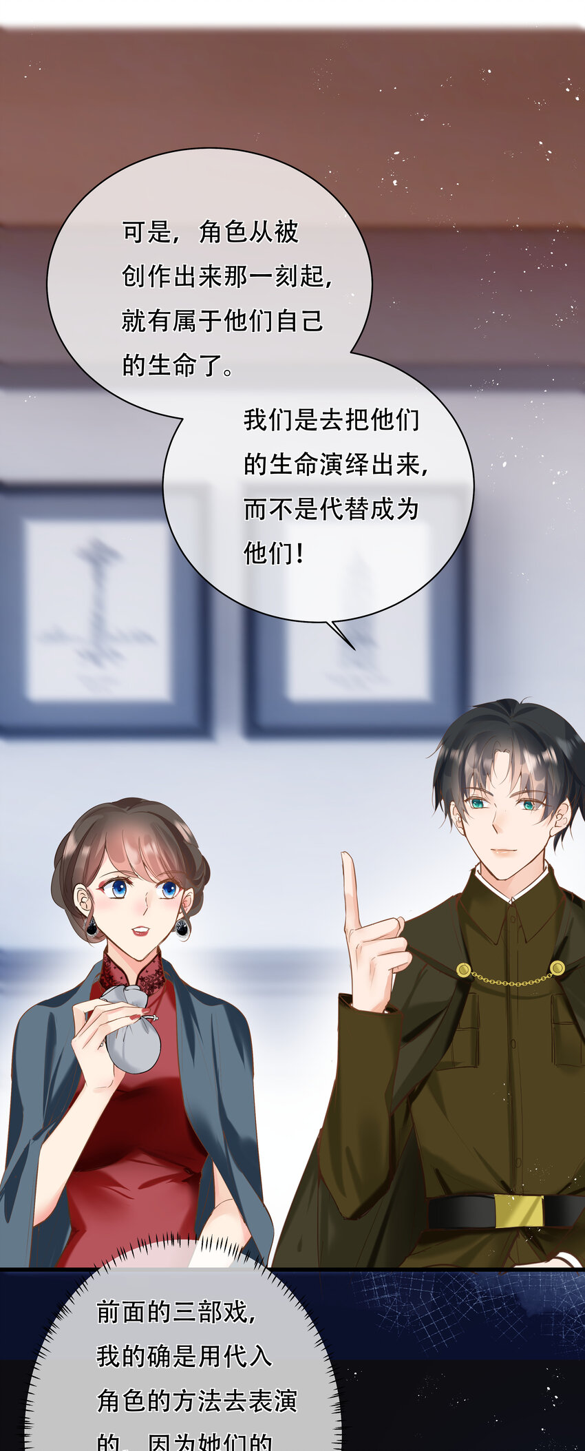 《重回出道时》22 冯姐？ 第35页