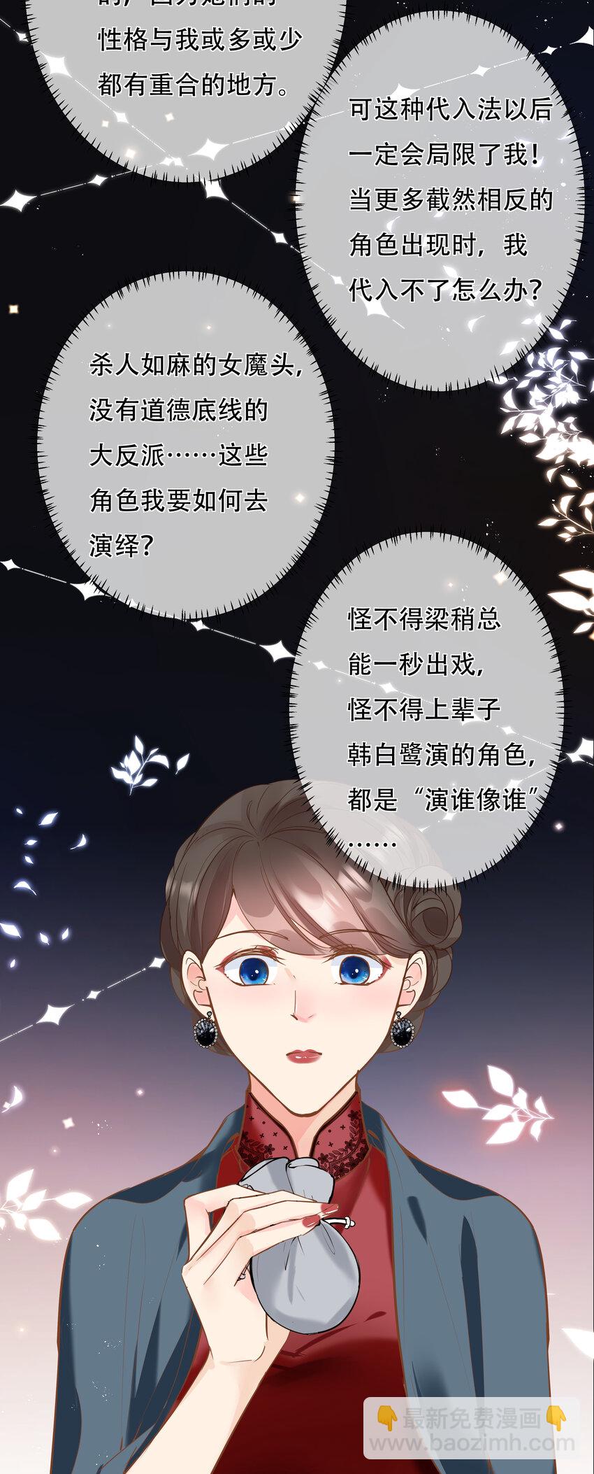 《重回出道时》22 冯姐？ 第36页