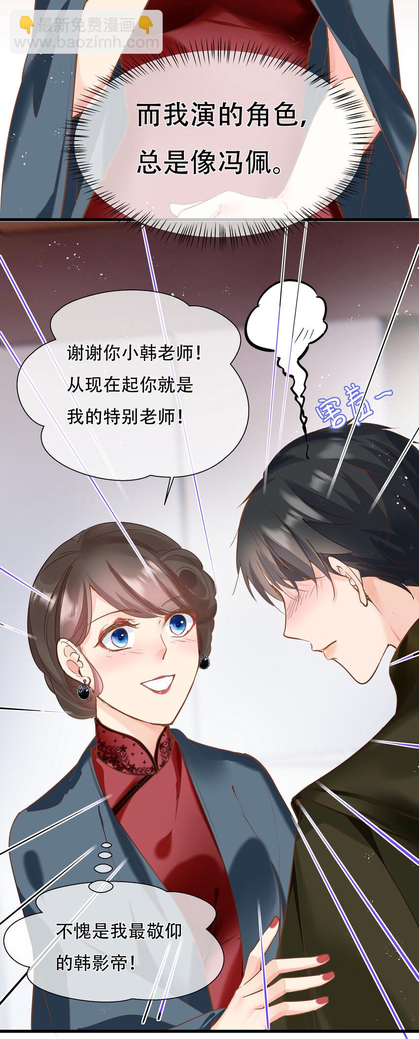 《重回出道时》22 冯姐？ 第37页