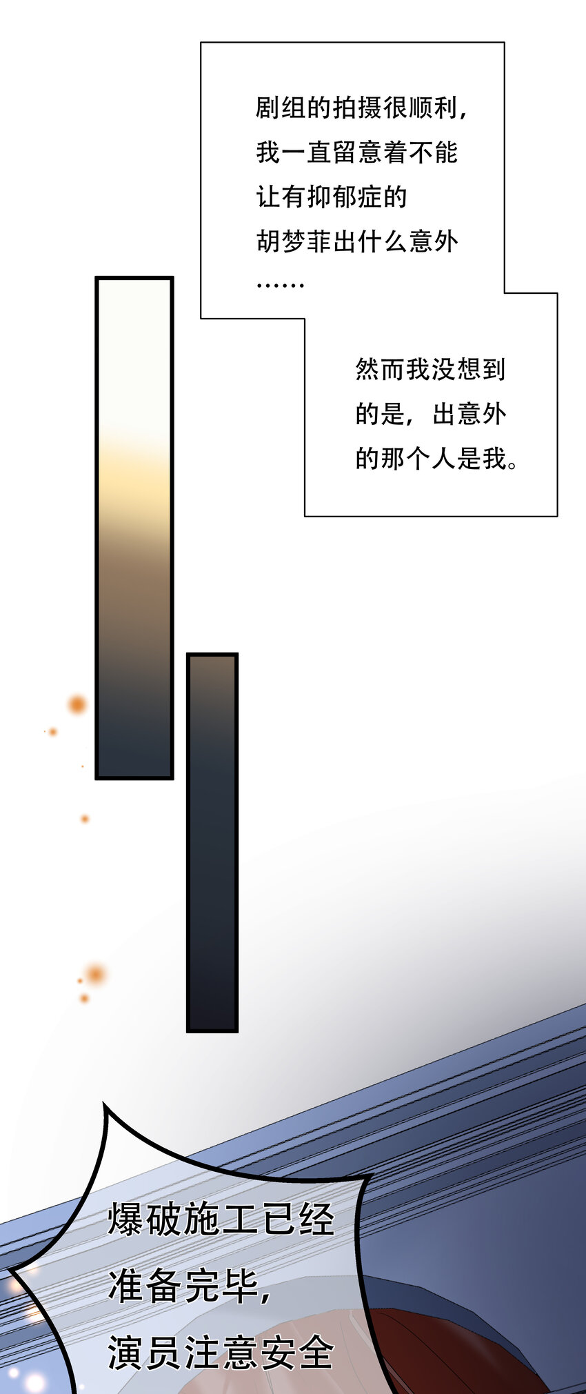 《重回出道时》22 冯姐？ 第39页