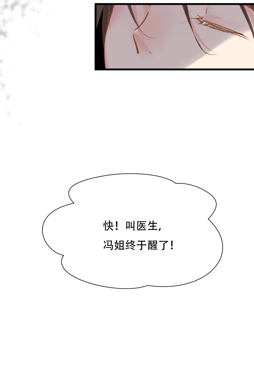 《重回出道时》22 冯姐？ 第46页