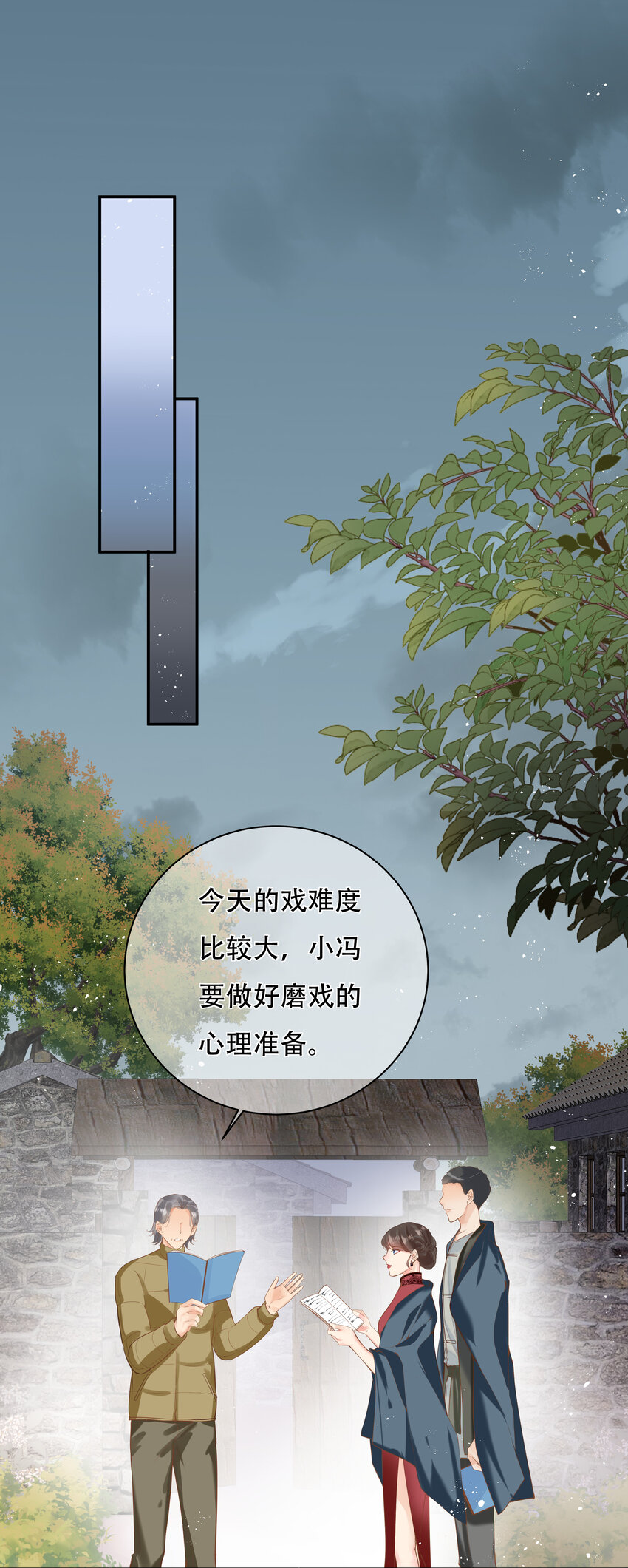 《重回出道时》22 冯姐？ 第8页