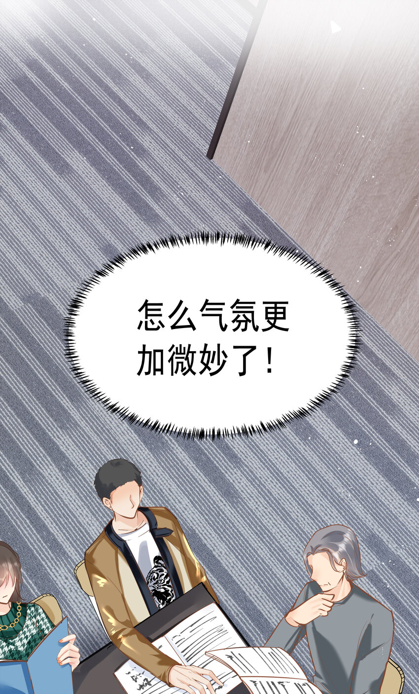 《重回出道时》21 嗯？ 第12页