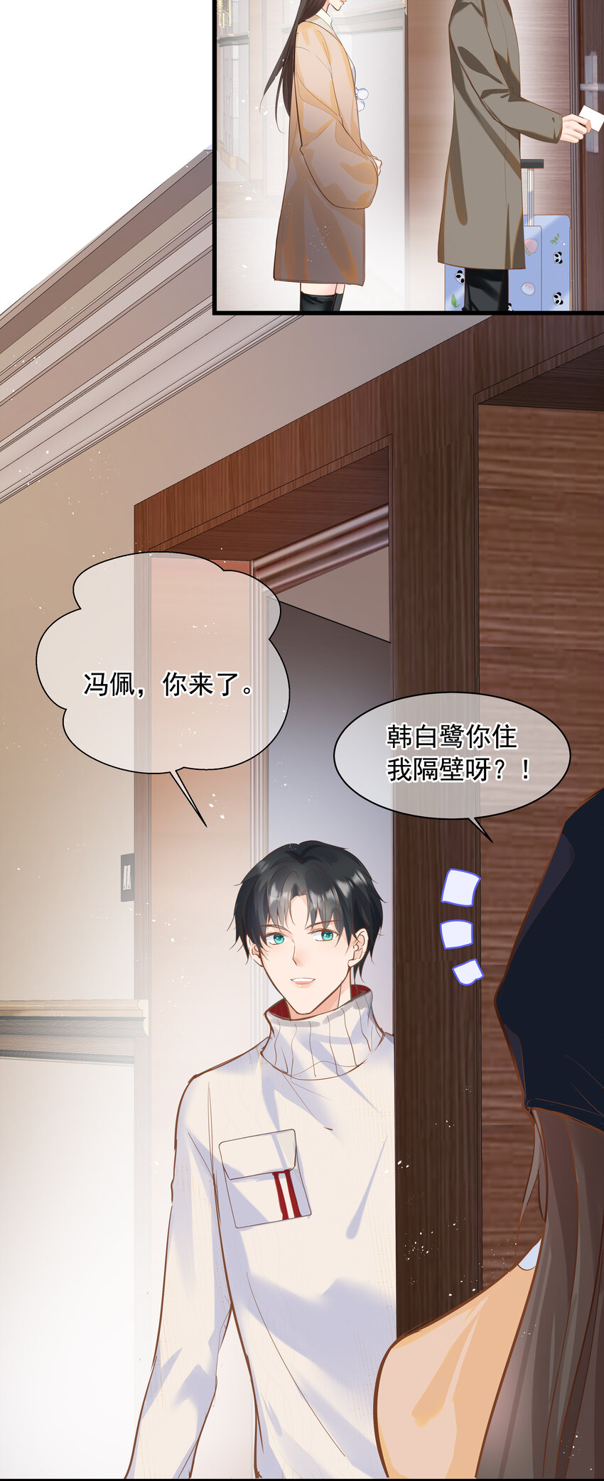 《重回出道时》21 嗯？ 第15页