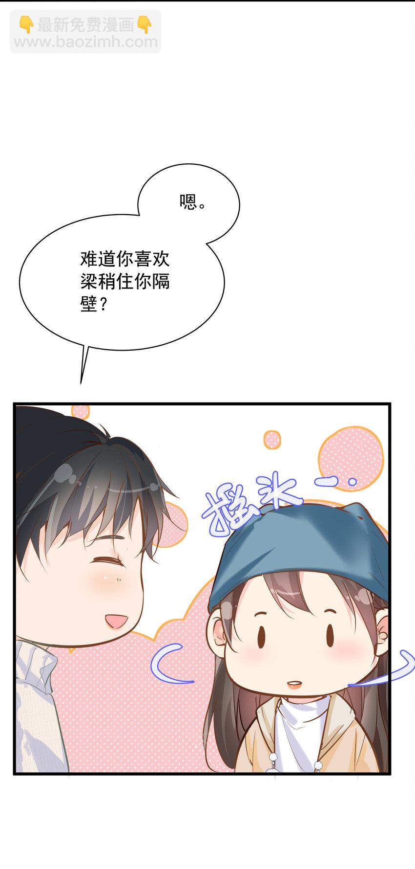 《重回出道时》21 嗯？ 第16页