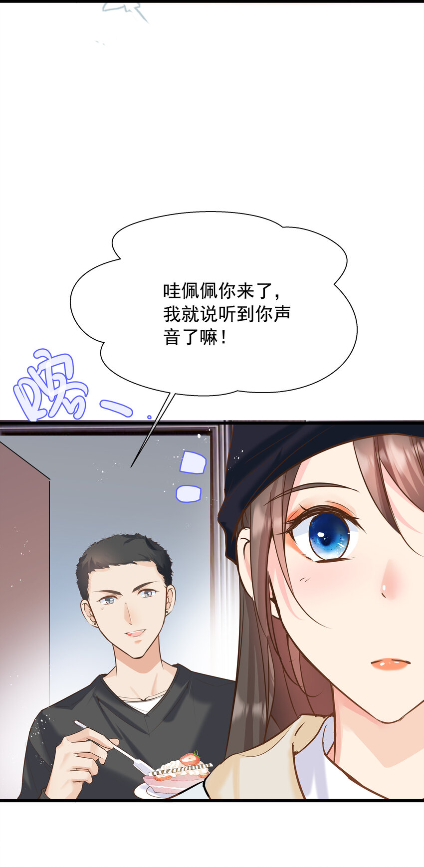 《重回出道时》21 嗯？ 第18页
