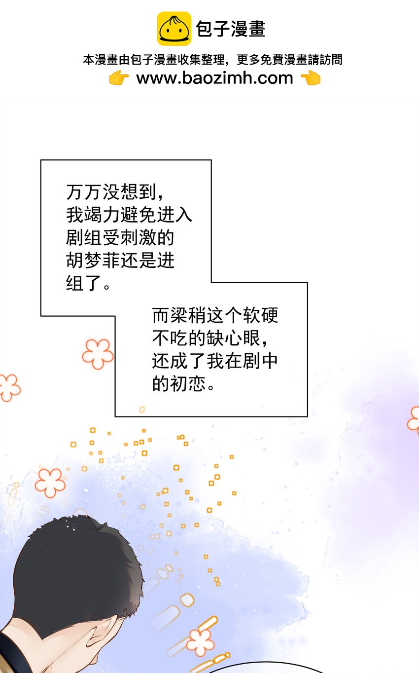 《重回出道时》21 嗯？ 第1页