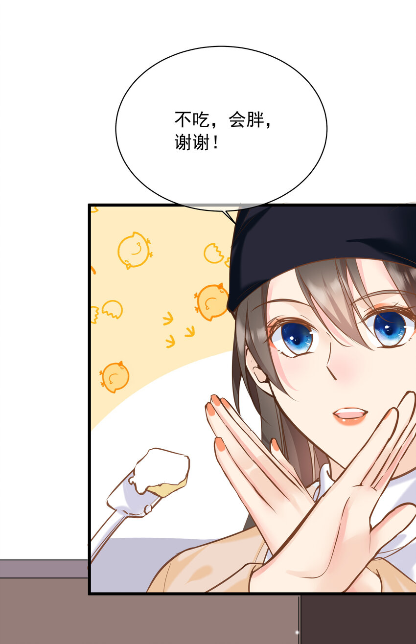 《重回出道时》21 嗯？ 第20页