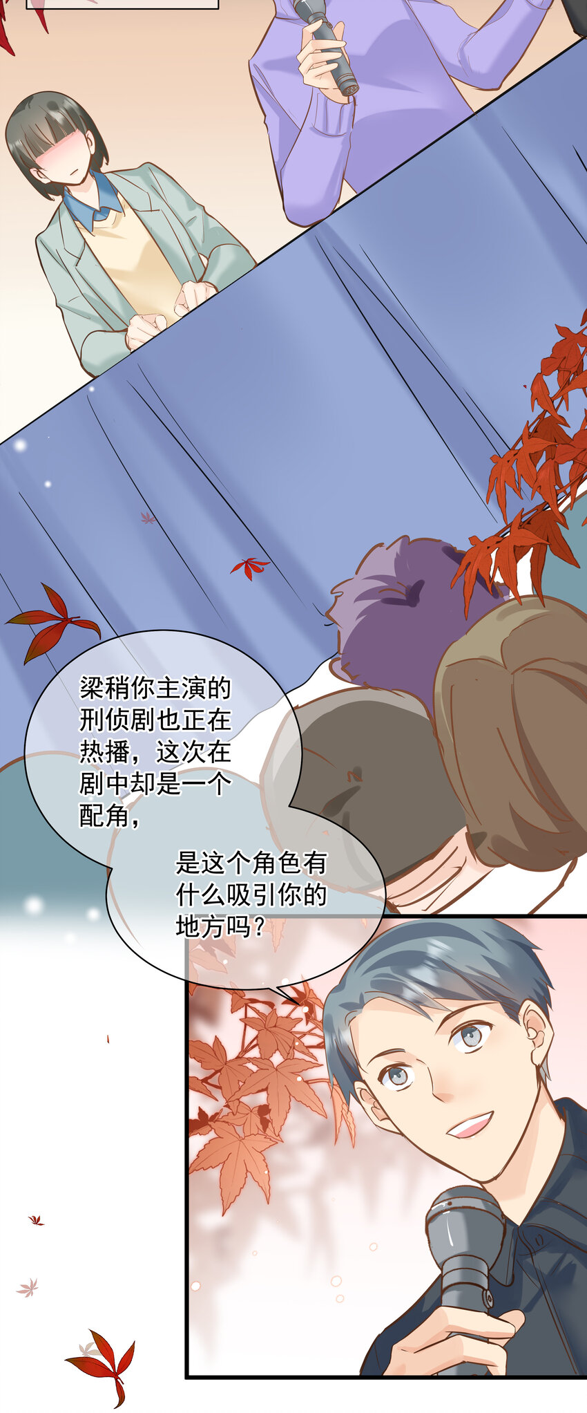 《重回出道时》21 嗯？ 第23页