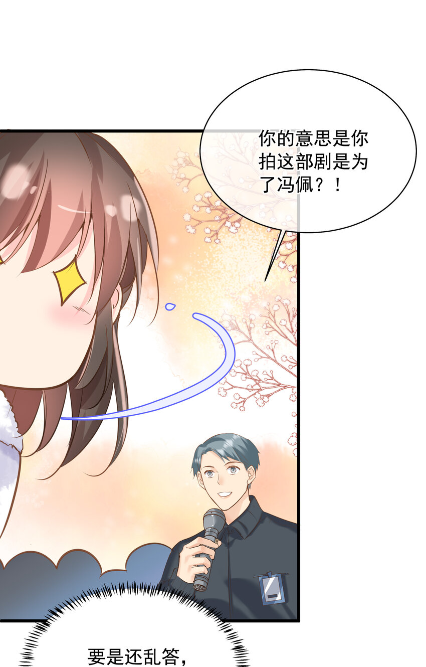 《重回出道时》21 嗯？ 第26页