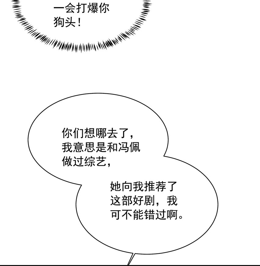 《重回出道时》21 嗯？ 第27页