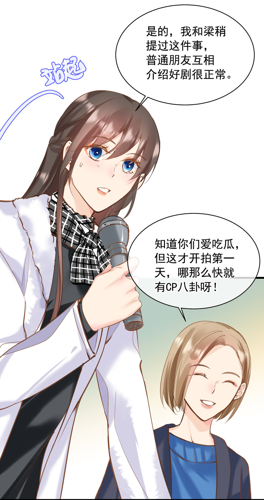 《重回出道时》21 嗯？ 第29页