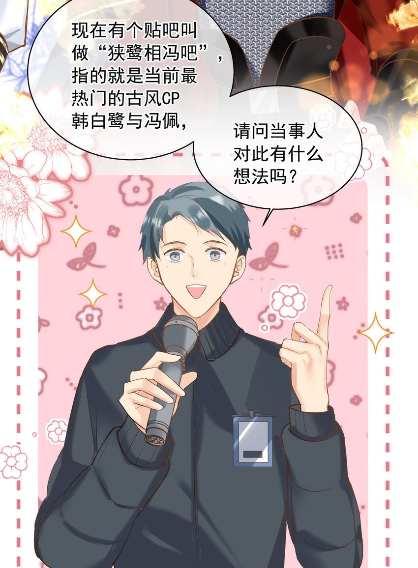 《重回出道时》21 嗯？ 第31页